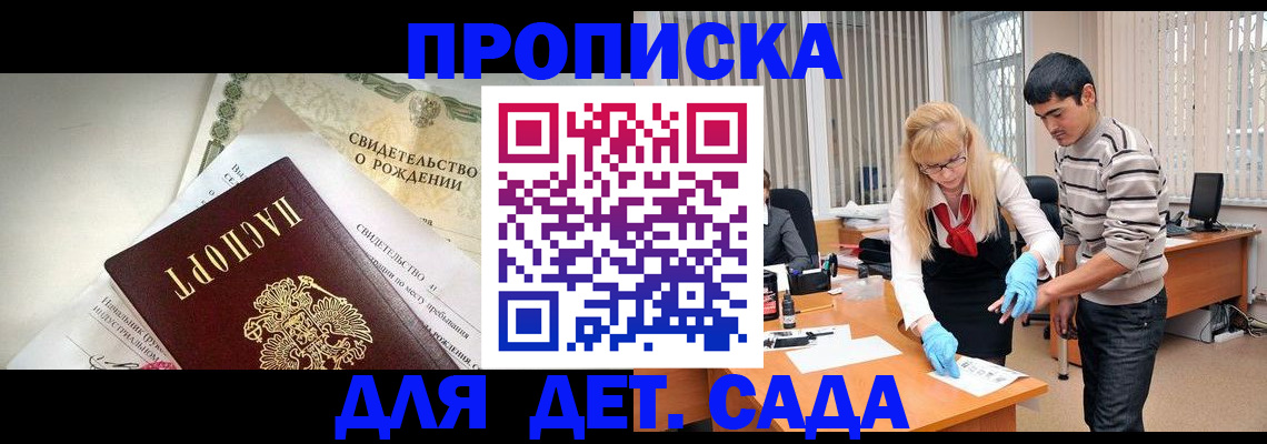 купить прописку в Грозном